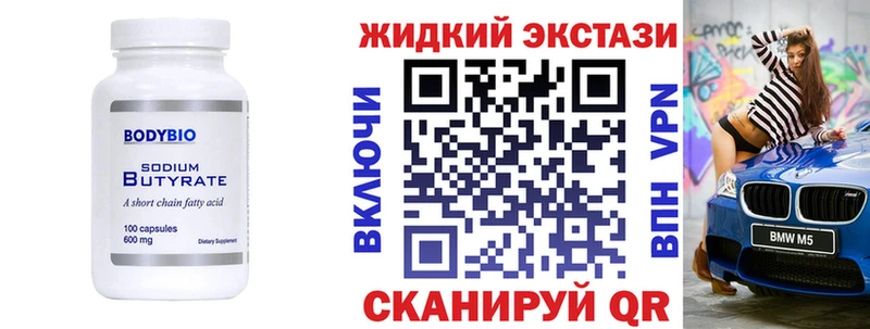 Бутират BDO Гатчина